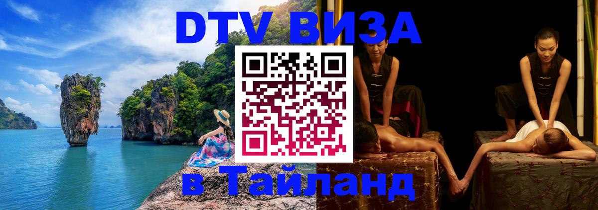 Цены на DTV визу в Таиланд — пакеты услуг, достаточно даже паспорта - Тхимпху  03.10.2025 