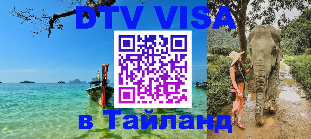 Visa в Таиланд Тхимпху 